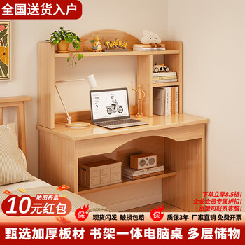 Carpenter's mark computer desk bookshelf integrated desk study table home desktop office writing desk bedroom computer desk and chair set subsidy discount oak color 80cm