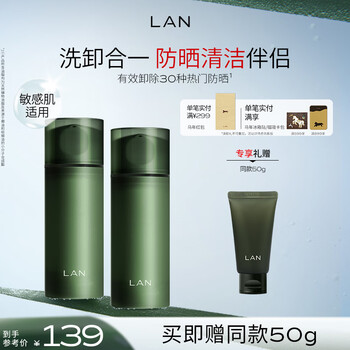 Lan lan xiaoqinggan amino acid cleansing milk gentle and deep cleansing pores removable sunscreen for men and women 100g*2