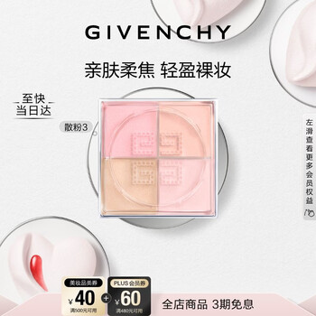 Givenchy four palace loose powder no. 3 rose filter setting powder and powder evenly bright new year gift for girls and best friends