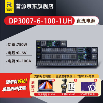 Rigol puyuan dp3007-6-100-1uh programmable high-precision dc power supply 6v100a five-digit display 750w dp3007-6-100-1uh (0- 6v)