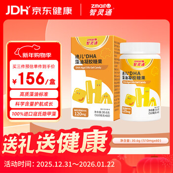 Intelligent infants and children dier dha algae oil gel candy 60 capsules