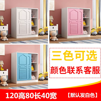 Yusenyi children's wardrobe home solid wood bedroom cabinet sliding door girl's small wardrobe baby storage small apartment short and simple 120 high 80 long 40 wide (color message) assembly + 2 doors