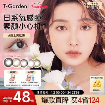 T-gardenflanmy series t-garden colored contact lenses half-yearly disposable 1 piece * 2 boxes of color contact lenses sandwich technology jazz black waffle 0 degrees