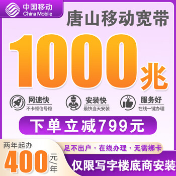 China telecom tangshan telecom 1000m fiber optic broadband in five districts and ten counties free installation without card single width mobile broadband 799 yuan 1000m/2 years free use of router