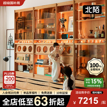 Beimo furniture jingzang bookcase card base cherry wood floor-standing storage living room storage combination display cabinet solid wood wall-wall bookshelf gold label luxury jingzang bookcase 90cm whole cabinet