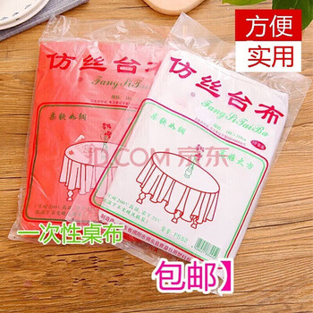 Jidaocook disposable tablecloth thickened plastic tablecloth wedding banquet tablecloth picnic mat household rectangular round table white 2 pack 20 sheets 1.4*1.4m imitation silk tablecloth