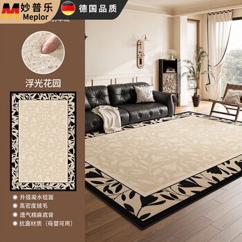 Miaopule carpet living room french retro medieval style new waterproof and anti-fouling household carpet thickened and high-end s imitation cashmere floating garden 240 400cm refuses shedding and pilling