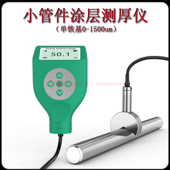 Paint film meter coating thickness gauge high-precision galvanized chromium layer spray electrophoresis oxidation film paint surface detection industrial measurement small pipe fitting coating thickness measurement with v monitor single iron base