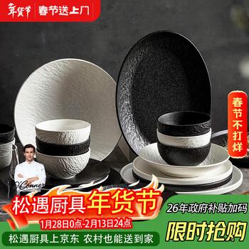 Songyu tableware complete set of dishes and dishes set for home, high-end ceramic tableware, japanese tableware set, housewarming gift, stone pattern black and white mix and match set, 16 pieces