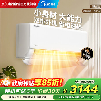 Midea air conditioner, cool and energy-saving, 2-horse hanging unit, new level of energy efficiency, national subsidy, double row outdoor unit, variable frequency heating and cooling wall-mounted large bedroom hanging unit kfr-46gw/n8ks1-1
