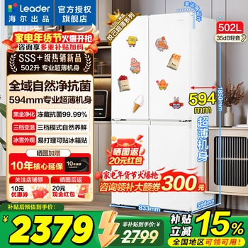 Leader haier refrigerator produces 502 liters four-door cross-door lazy refrigerator 526 household thin air-cooled frost-free first-class energy efficiency frequency conversion 594mm thin body + global natural purification + three-speed temperature change