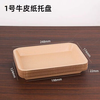 Traditional and simple dinner plates, barbecue paper plates, kraft paper boat boxes, picnic barbecue skewers, french fries, snack trays, kraft paper trays, no. 1, 600 boxes