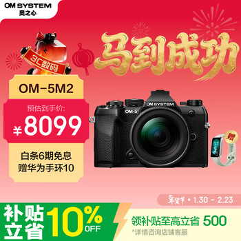 Aozhixin om-5 mark ii mirrorless camera om5 second generation outdoor camera handheld high-pixel (12-45mm) vlog kit black free huawei bracelet 10