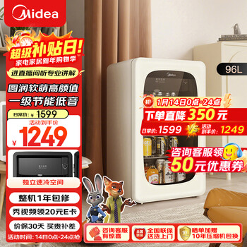 Midea cute 96 liter ice bar refrigerated home living room small refrigerator office ice bar tea beverage fruit and vegetable fresh cabinet small red wine cabinet jc-96gmr national subsidy