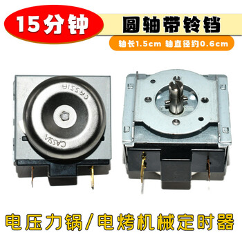 Electronic pressure cooker timer dkj-y ddfb30/60/90/180 minutes universal electric oven mechanical switch round shaft 15 minutes shaft length 1.5cm brand new