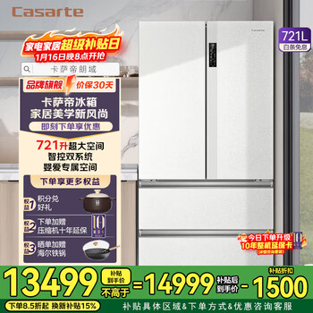 Casarte 721-liter ultra-large capacity refrigerator french multi-door white household appliances dual-system low-oxygen refrigeration xiuyan panel series 721-liter french refrigerator