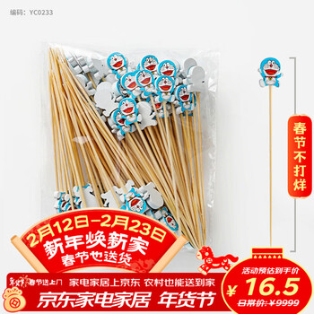 Millennium lovewood disposable fruit skewers, artistic flower skewers, bamboo skewers, creative candied haws skewers, burger skewers, snack decoration skewers, doraemon skewers 12cm (100 pieces)