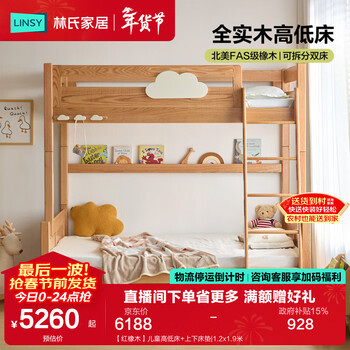 Lin's home children's bed solid wood bunk bed north american oak bunk bed adult bunk bed bunk bed high and low bed lh375a1 red oak children's high and low bed + upper and lower mattress 1.5x1.9 meters