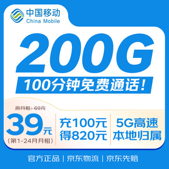 China mobile data card 39 yuan national universal mobile phone card phone card non-unlimited pure internet card low monthly rent king worry-free card shanghai number