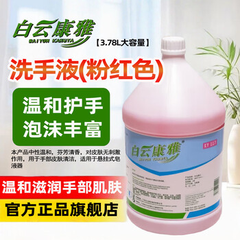 Baiyun kangya hand sanitizer (pink) antibacterial large bucket hotel commercial household cleaning hand sanitizer 3.78l bottle.