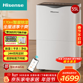 Hisense household dehumidifier, clothes dryer/dehumidifier, bedroom dehumidifier, light sound moisture-proof dehumidifier, suitable for indoor/basement dehumidifier 55l/day 120-180, suitable for basement dehumidification wifi