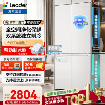 Haier refrigerator cross four-door dual system dual cycle air-cooled frost-free first-class energy efficiency national subsidy ultra-thin inverter household large-capacity fresh-keeping refrigerator leader ice white 502 liters dual systems without odor transfer, full space purification