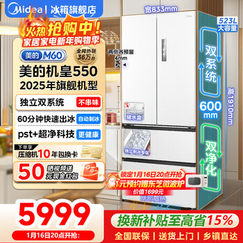 Midea refrigerator m60 machine emperor 550 french-style multi-door household ultra-thin flat screen fully embedded zero-embedded refrigerator with ice making dual system without odor and bottom heat dissipation national subsidy jihuang xiyunbai dual system | automatic ice making | zero embedded