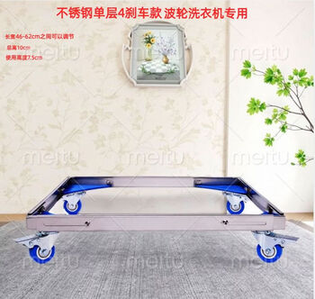 Fully automatic pulsator washing machine bracket refrigerator base heightened bracket adjustable mobile washing machine thickened bracket stainless steel single layer pulley 7.5 cm high