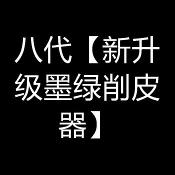 Clcey hand-cranked apple peeling artifact, automatic peeling machine, multi-functional household peeling and peeling kitchen fruit peeling all-purpose eighth generation newly upgraded dark green peeler