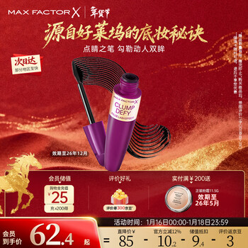 Maxfactor intense non-clumping mascara thick curl styling waterproof no smudge 13.1ml valid until december 26