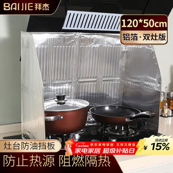 Baijie kitchen gas stove oil-proof baffle oil-proof aluminum foil baffle cooking insulation block 120*50cm
