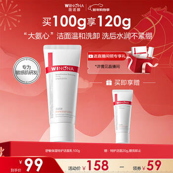 Winona special care facial cleanser 100g amino acid hydrating moisturizing facial cleanser men and women skin care products sensitive skin new year