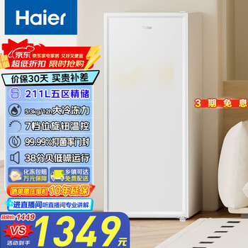 Haier 148/151/211 liter anti-frost household vertical freezer freezer small freezer household commercial large capacity small refrigerator freezer trade-in camellia series 211 liter hot model recommendation 211l