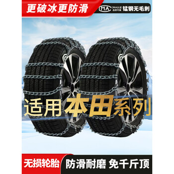 Special anti-slip chain for gongma honda civic car lingpai crv/urv/accord/haoying/guandao snow ice breaking honda cr-v 225/60r18