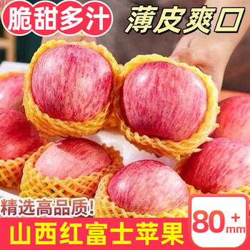 Xiangjiatian shanxi red fuji apple 25-year-old fresh, crisp, sweet, and fresh seasonal ping'an fruit originating in the whole box, 8.5 catties, single fruit 80mm+