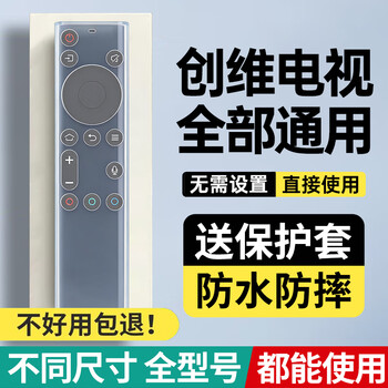 Cyu is suitable for skyworth tv remote control, universal skyworth cool tv, no need to set up, direct use, voice version + protective cover, waterproof and anti-fall