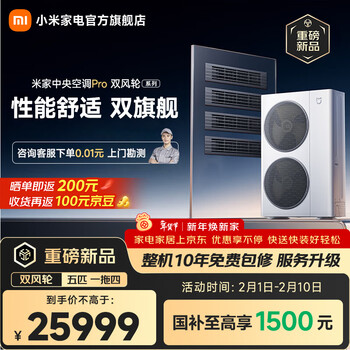 Xiaomi (mi) mijia central air conditioner pro multi-spring, double wind wheel, 5 hp, one to four, super first-class energy efficiency 125wn-oc60/n1c1, annual blockbuster new product, 5 hp, five hp, one to four