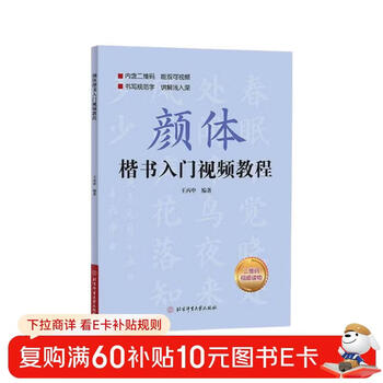 Introductory video tutorial on yanti regular script