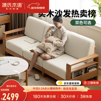Genji wood language selected all solid wood sofa modern simple fabric sofa small apartment living room storage sofa oak solid wood furniture oak log color pear white three-seater assembly