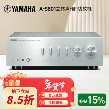 Yamaha (yamaha) a-s801 high-fidelity fever amplifier hifi stereo 2.1 amplifier tv computer living room home amplifier a-s801