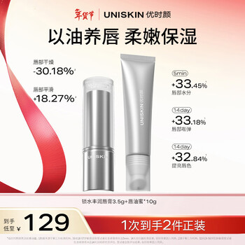 Uniskin moisturizing, soothing and repairing lip oil and honey lip balm set as a new year gift