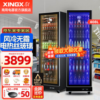 Xingx air-cooled frost-free full-screen display cabinet refrigerated fresh-keeping cabinet internet celebrity wine and beverage vertical freezer refrigerator beer beverage commercial high-end wine cabinet ktv bar convenience store single door 408 liters electric heating wire full copper tube true air-cooled and frost-free