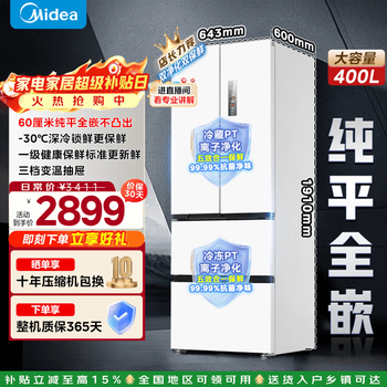 Midea 420 french multi-door four-door ultra-thin flat-screen fully embedded dual-inversion first-class large-capacity air-cooled white refrigerator government subsidy mr-420wufpze