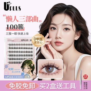 Uplus glue-free false eyelashes lazy trilogy 100 clusters natural novice self-adhesive glue-free eyelashes gift