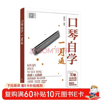 Self-study harmonica in one month