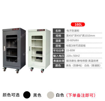 Other industrial electronics moisture-proof cabinet wafer led lamp bead drying cabinet optical components dehumidification nitrogen cabinet 160l2060rh medium humidity 0l
