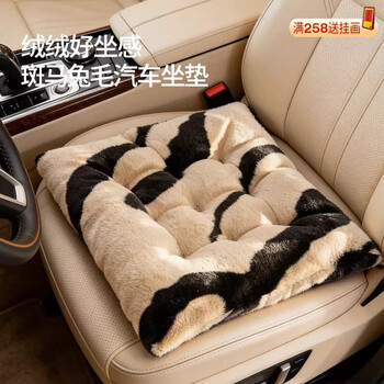 Lange car seat cushion office sedentary chair cushion winter solid wood dining table and chair seat cushion student computer chair cushion butt cushion zebra-coffee/43x43 soft warm short velvet does not shed lint thick 35mm