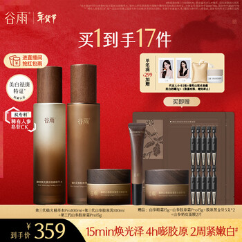 Guyu aurora mountain ginseng water cream skin care products anti-wrinkle firming blemishes moisturizing set birthday gift for women