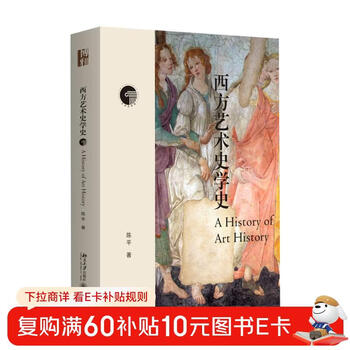 The history of western art history. understand the history of western art in one book. the story of art. the journey of aesthetics.