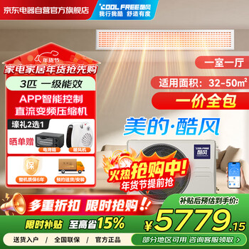 Coolfree duct machine midea produces coolfree central air conditioning duct machine 3 hp first-class energy efficiency one-to-one living room air conditioner kfr-72t2w/bd-cf(1)iv